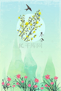 中式小清新背景背景图片_小清新手绘春天春分时节背景海报