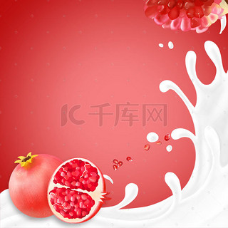 牛奶背景图片_红色石榴牛奶护肤品PSD分层主图背景素材