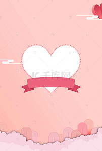 情人节甜蜜海报背景图片_粉色浪漫心形情人节海报设计