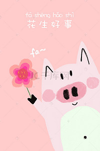 猪年卡通小猪背景图片_发生好事新年美好祝福可爱卡通小猪萌系背景