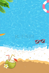 海滩清新背景图片_小清新沙滩椰子海报