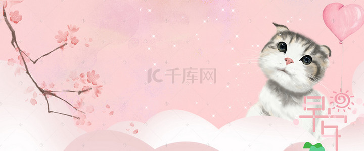 早安文艺问候宠物banner