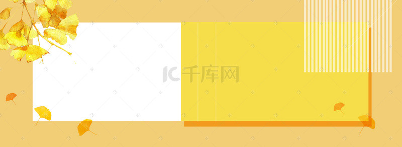 秋季新品黄色背景图片_扁平几何图形黄色秋季新品banner