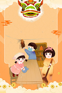新年传统习俗背景图片_中国风习俗扫房子海报背景