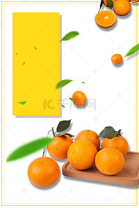 甜蜜柑橘水果促销海报