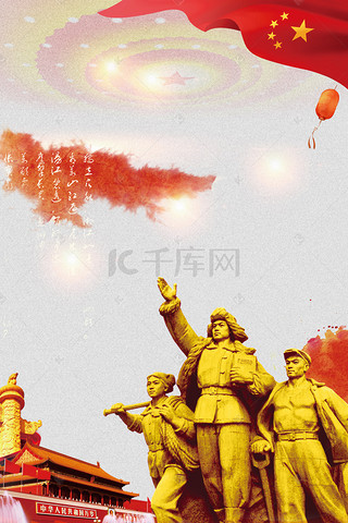 背景图片_9.30中国烈士纪念日华表五星红旗海报