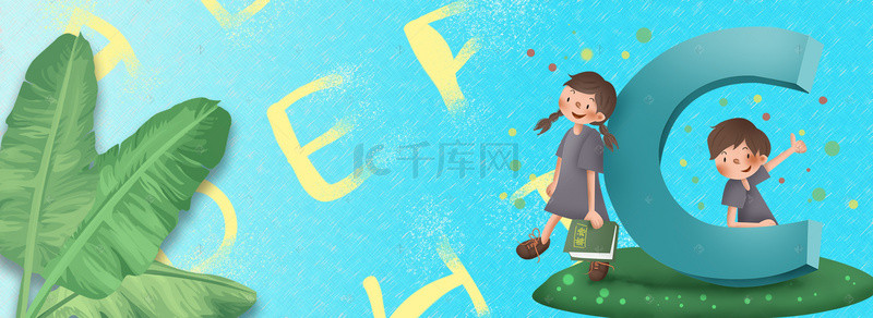 卡通绿色清新创意字母