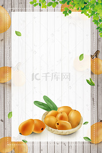 水果上市海报背景图片_三月新鲜枇杷水果上市海报