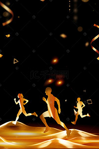 海报马拉松背景图片_简单大气创意健身型动体育运动海报