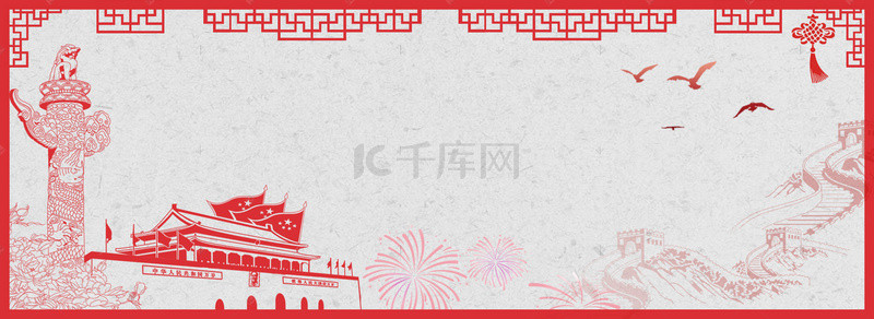 十一放假公告背景图片_中国风手绘国庆放假通知背景