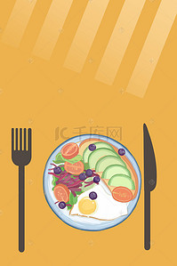 沙拉轻食背景图片_黄色简约小清新早餐PSD分层H5