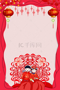 中国风传统剪纸婚礼婚庆海报矢量背景
