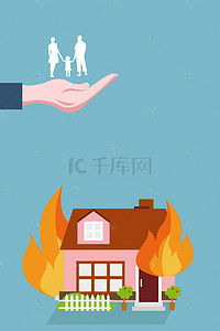保险背景图片_矢量卡通手绘火灾房产保险