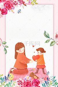创意公益设计背景图片_小清新感恩母亲节平面素材