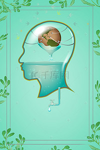公益水背景图片_节约用水保护水资源公益海报