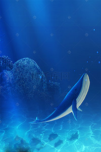 海报珊瑚背景图片_蓝色海底鲸鱼海报背景图
