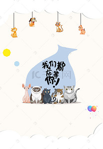 淘宝天猫宣传海报背景图片_宠物招领宣传海报
