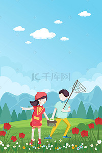 春季海报设计背景图片_唯美小清新春季郊游海报背景