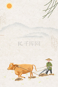 海报谷雨背景图片_水墨手绘农耕文化海报背景素材