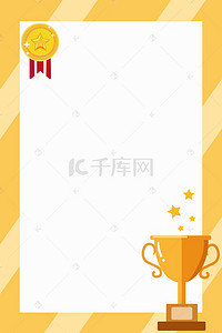 篮球比赛奖杯背景图片_黄色边框勋章奖杯荣誉榜