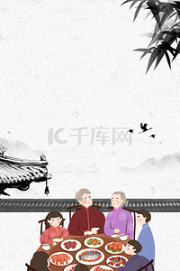 中国风腊八团圆海报
