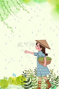 儿童节日海报背景图片_二十四节气之谷雨宣传海报