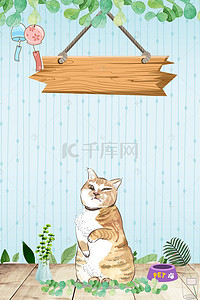 宠物猫医院背景图片_创意卡通猫咪宠物领养合成背景