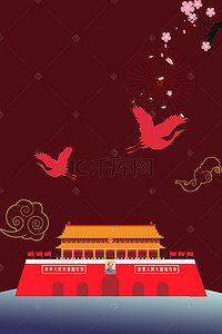 中国风简约国庆10.1红色背景海报