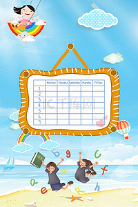 沙滩图背景图片_可爱风彩虹女孩海边沙滩书儿童课程表背景图