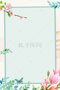 清新简约鲜花海报背景图片_手绘花朵小清新简约边框海报