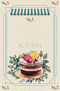 美食蛋糕复古海报背景