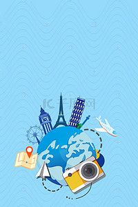 旅游海报蓝色背景图片_蓝色小清新特价机票旅游签证出国海报