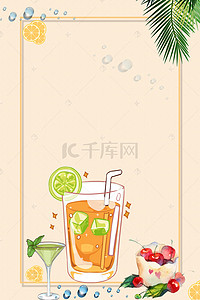 饮品海报柠檬背景图片_创意清新美食夏日饮品海报