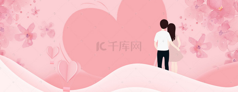 情人节背景图片_粉色浪漫温馨情人节banner