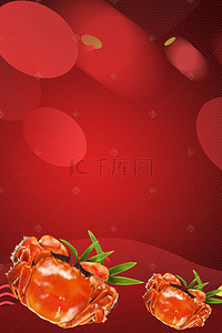 美食素材大闸蟹背景图片_红色背景上的大闸蟹H5素材背景