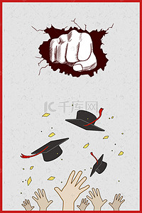 毕业季的宣传海报设计