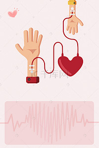 爱心小清新素材背景图片_公益爱心献血PSD分层H5背景素材