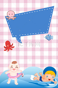 婴幼儿母婴店游泳馆海报背景素材