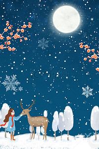 大雪海报海报背景图片_唯美女孩和小鹿星空夜景大雪节气海报