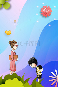 老师卡通背景图片_教师节花朵温馨海报