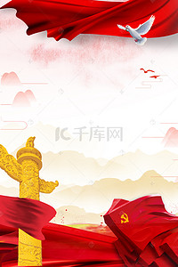 展架中国背景图片_红色七一建党背景