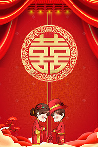 红色中式婚礼背景背景图片_红色喜庆婚礼结婚海报背景素材