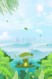 池塘卡通背景图片_惊蛰二十四节气池塘青蛙春天海报