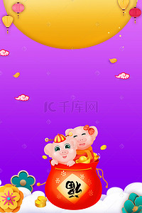 福猪福猪背景图片_2019猪年新年福袋海报