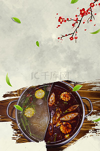 传统美食火锅海报背景模板