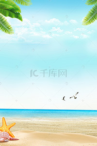 手绘海边背景图片_夏日海边椰子树banner背景