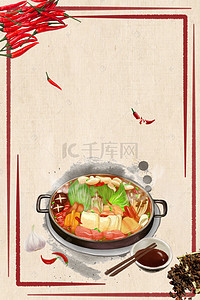 麻辣火锅白色中华中式美食背景