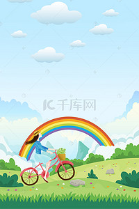 自行车出行背景图片_郊外自行车国庆游海报