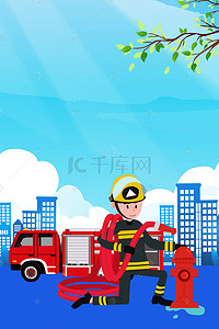 消防宣传119背景图片_消防安全知识海报背景素材