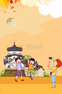 秋季活动海报背景图片_小清新你好九月秋季旅游海报